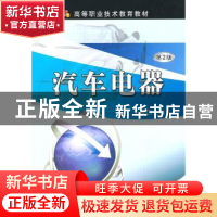 正版 汽车电器 毛峰主编 机械工业出版社 9787111348900 书