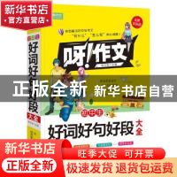 正版 初中生好词好句好段大全 韩文智 未来出版社 9787541713699