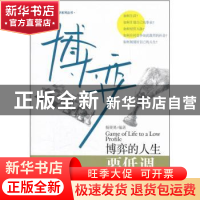 正版 博弈的人生要低调 杨果果编著 经济管理出版社 978750
