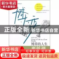 正版 博弈的人生要低调 杨果果编著 经济管理出版社 978750