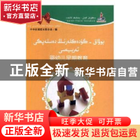 正版 婴幼儿早期教育 中华全国妇女联合会编 中国妇女出版社 9787