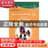 正版 婴幼儿早期教育 中华全国妇女联合会编 中国妇女出版社 9787