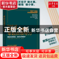 正版 零起点领导力:要成为领导者,应该从何做起? 德鲁·达德利(