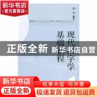 正版 现代汉字学基础教程 潘杰编著 山西人民出版社 978720310752