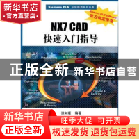 正版 NX7 CAD快速入门指导 洪如瑾  清华大学出版社 97873022546