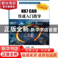正版 NX7 CAD快速入门指导 洪如瑾  清华大学出版社 97873022546