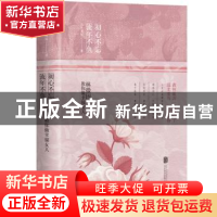 正版 初心不忘 流年不负:林徽因教你做幸福女人 六月鸢尾 著 北京