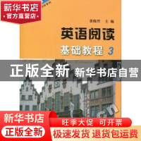 正版 英语阅读基础教程:3 张晓哲主编 复旦大学出版社 978