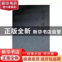 正版 郑登桥画集 郑登桥著 浙江人民美术出版社 9787534073489 书