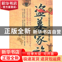 正版 盗墓家族 李成事著 中国华侨出版社 9787511315090 书