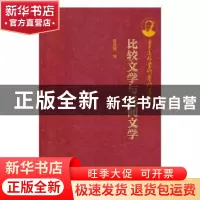 正版 季羡林学术著作选集:比较文学与民间文学 薛克翘编 新世界