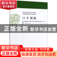 正版 口才训练 何欣主编 中国政法大学出版社 9787562037323 书