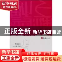 正版 上海诗词:2011第三卷 褚水敖,陈鹏举主编 文汇出版社