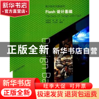 正版 Flash设计基础 向玫玫[等]编著 辽宁美术出版社 97875314606