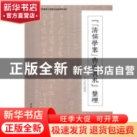 正版 《<清儒学案>曹氏书札》整理 李立民整理 中国社会科学出版