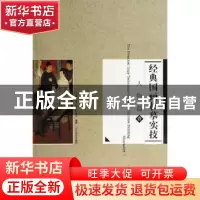 正版 经典国画临摹实技:壹:Ⅰ:人物篇:Character 刘文斌,王岚,