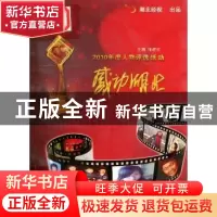 正版 感动湖北:2010年度人物评选活动 张建红主编 湖北人民出版