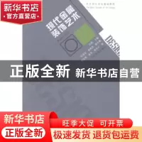 正版 现代金属装饰艺术 郭亚男,崔齐,高华云著 辽宁美术出版社