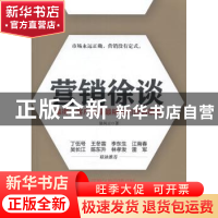 正版 营销徐谈:赢得大客户就是最精准的营销策略 徐风云著 科学出