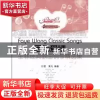 正版 因为爱情:王菲经典歌曲钢琴精选集 付旻编著 春风文艺出版