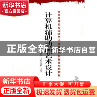 正版 计算机辅助动画艺术设计 徐育忠,陈滨主编 机械工业出版社