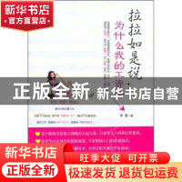 正版 拉拉如是说:为什么我的工资卡↓ 李影著 中国商业出版社