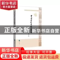 正版 中国古代目录学研究 傅荣贤 知识产权出版社 9787513048835