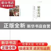 正版 秘密花园:全译本 (美)弗朗西斯·霍奇森·伯内特著 团结出版社
