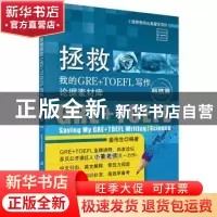 正版 拯救我的GRE+TOEFL写作论据素材库:科技篇:Science 姜伟生