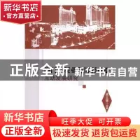 正版 澳门会展业与博彩业的互动发展研究 梁文慧编著 中国社会科