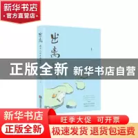 正版 出离:都市人的乡居生活 谢伟著 成都时代出版社 9787546418