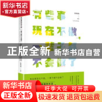 正版 有些事现在不做,一辈子都不会做了(6)-我过我爱的生活,我爱