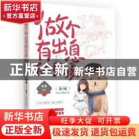 正版 做个有出息的女孩 党博编著 中国电影出版社 9787106047238