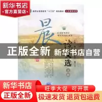 正版 晨读文选:上册 杨守国,余德华,谢开云主编 西北大学出版