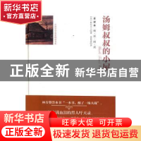 正版 汤姆叔叔的小屋:全译本 (美)斯托夫人 著,姜筱菡 译 团结