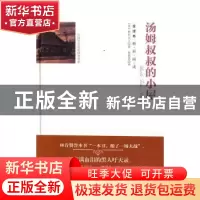 正版 汤姆叔叔的小屋:全译本 (美)斯托夫人 著,姜筱菡 译 团结