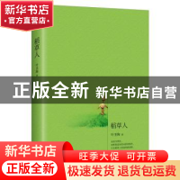 正版 稻草人 叶圣陶 著,记忆坊出品,有容书邦 发行 江苏凤凰文