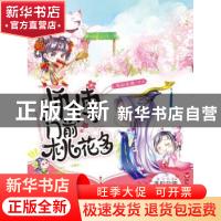 正版 师傅门前桃花多 准拟佳期[著] 百花洲文艺出版社 9787550009