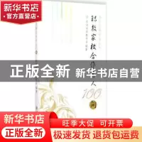 正版 职教家校合作育人100问 苏州市职教学会编著 苏州大学出版社