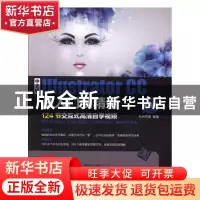 正版 中文版Illustrator CC从入门到精通:全彩版 九州书源编著