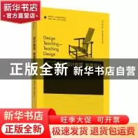 正版 设计教育 教育设计 (德)克劳斯·雷曼(Klaus Lehmann)著 江苏