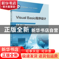 正版 Visual Basic程序设计 王伟宇主编 科学出版社 978703051340