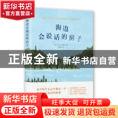 正版 海边会说话的房子 (美)比尔·克莱格著 百花文艺出版社 97875