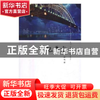 正版 谁记悉年 张邦卫 等 著 中国社会科学出版社 9787517705666