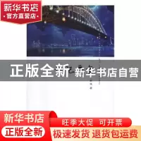 正版 谁记悉年 张邦卫 等 著 中国社会科学出版社 9787517705666