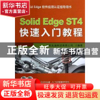 正版 Solid Edge ST4快速入门教程 北京兆迪科技有限公司编著 机