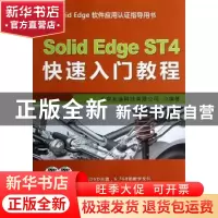 正版 Solid Edge ST4快速入门教程 北京兆迪科技有限公司编著 机