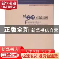 正版 跨文化交际基础 曹瑞明主编 对外经济贸易大学出版社 978756