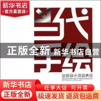 正版 当代手绘:contemporapy hand-painted 纯粹设计教育编著 华