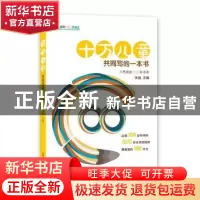 正版 十万儿童共同写的一本书 张韫主编 上海教育出版社 97875444
